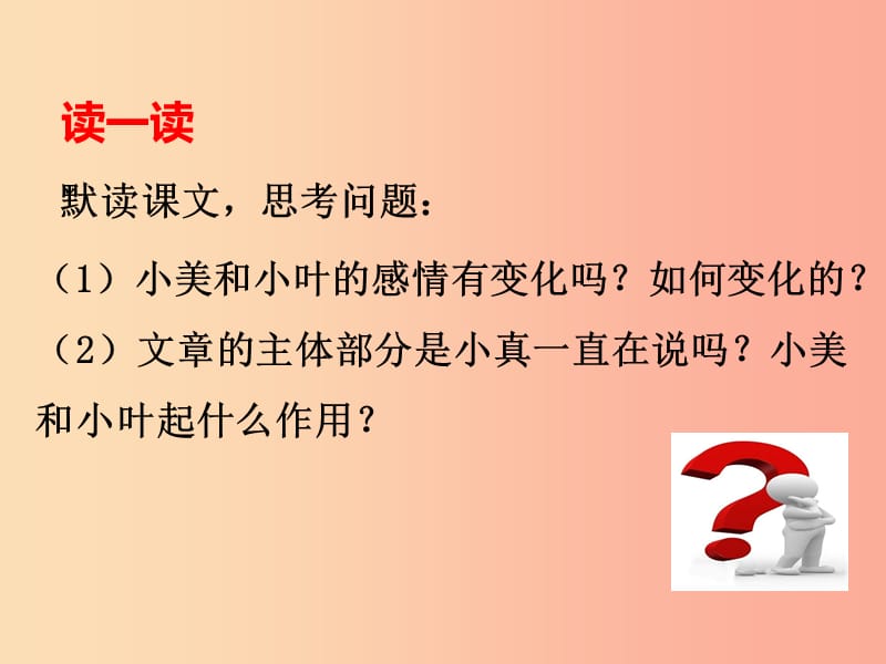 2019三年级语文下册第五单元16小真的长头发第2课时课件新人教版.ppt_第3页