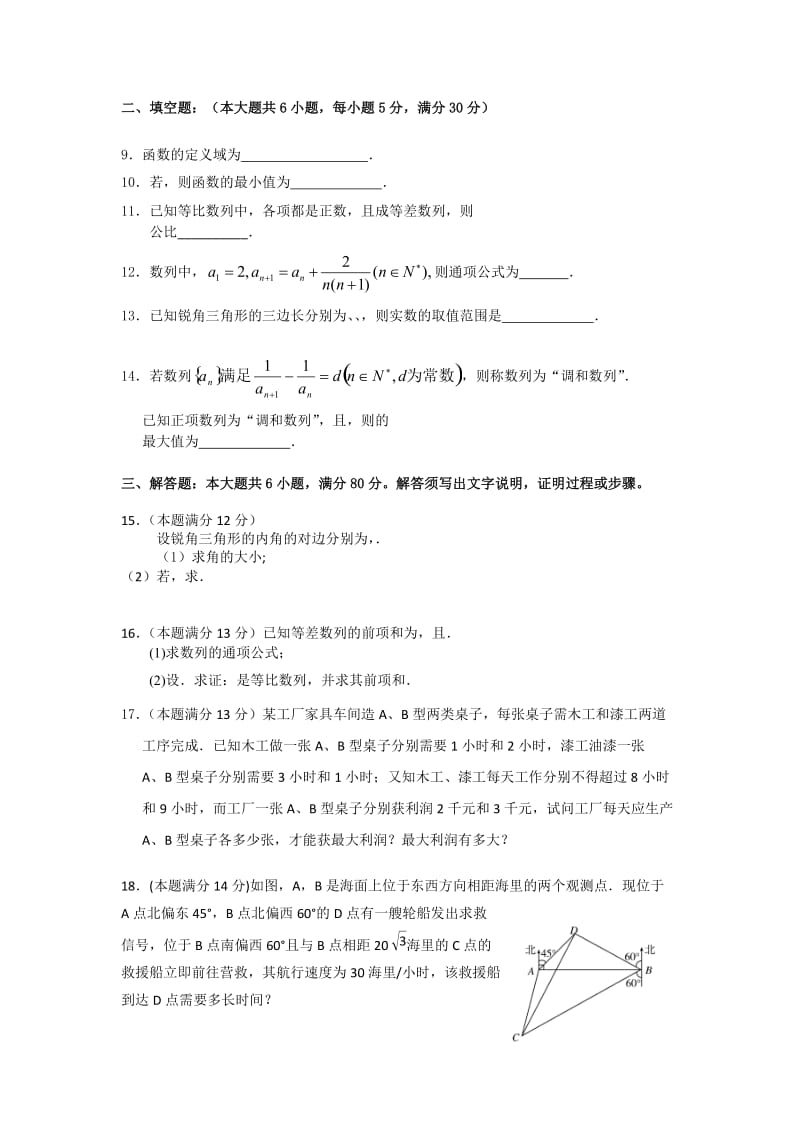 2019-2020年高二上学期第一次段考数学理试题 Word版含答案.doc_第2页