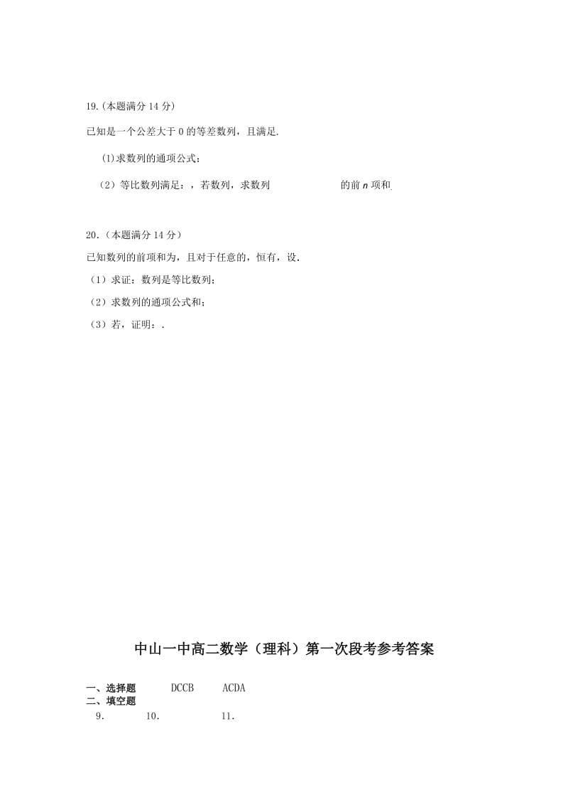 2019-2020年高二上学期第一次段考数学理试题 Word版含答案.doc_第3页