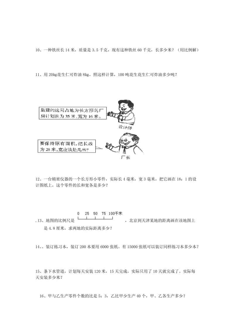 六年级数学 实际运用专项训练.doc_第2页