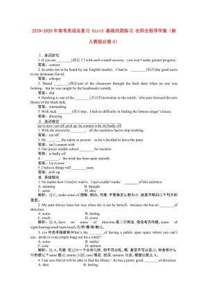 2019-2020年高考英語總復(fù)習(xí) Unit3 基礎(chǔ)鞏固練習(xí) 名師全程導(dǎo)學(xué)案（新人教版必修4）.doc