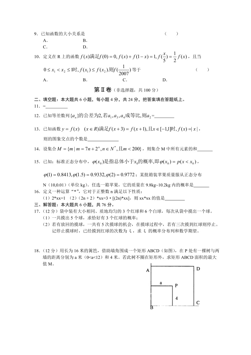 2019-2020年高三期中联考（数学理）.doc_第2页