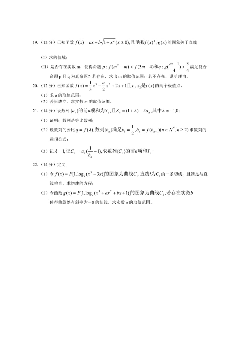 2019-2020年高三期中联考（数学理）.doc_第3页