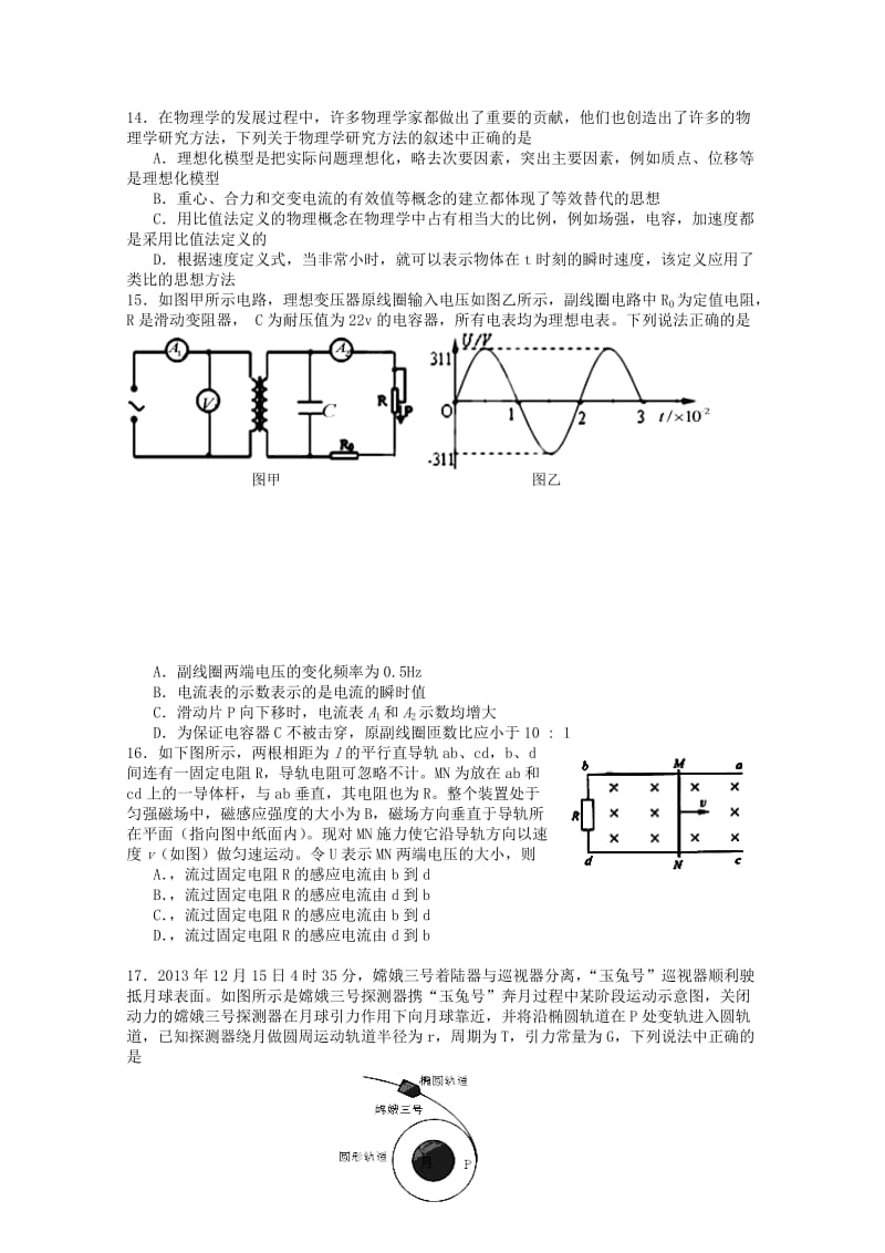 2019-2020年高三理综第一次联考（1月）试题.doc_第3页