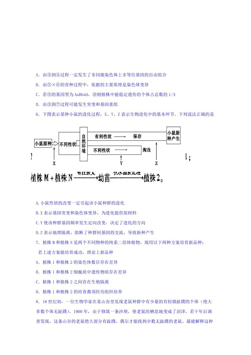 2019-2020年高三下学期第三次月考生物试题 含答案.doc_第2页