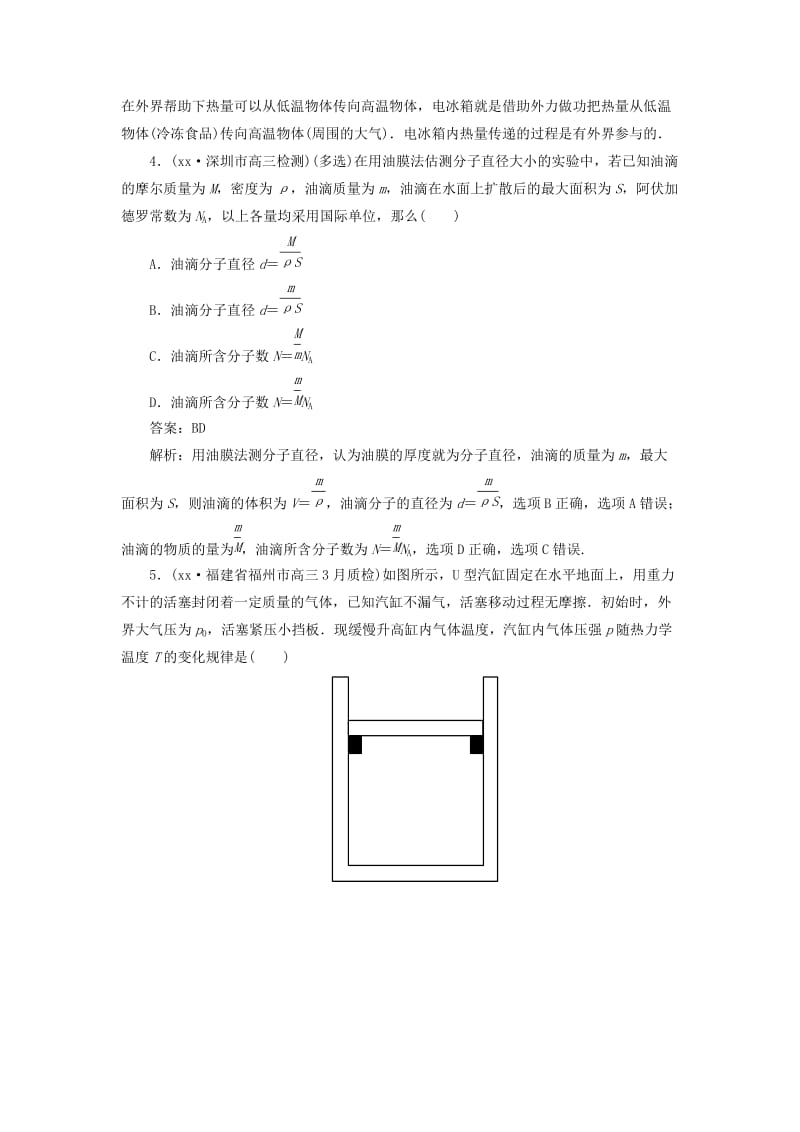 2019年高考物理二轮复习 分子动理论、气体及热力学定律提能专训.doc_第2页