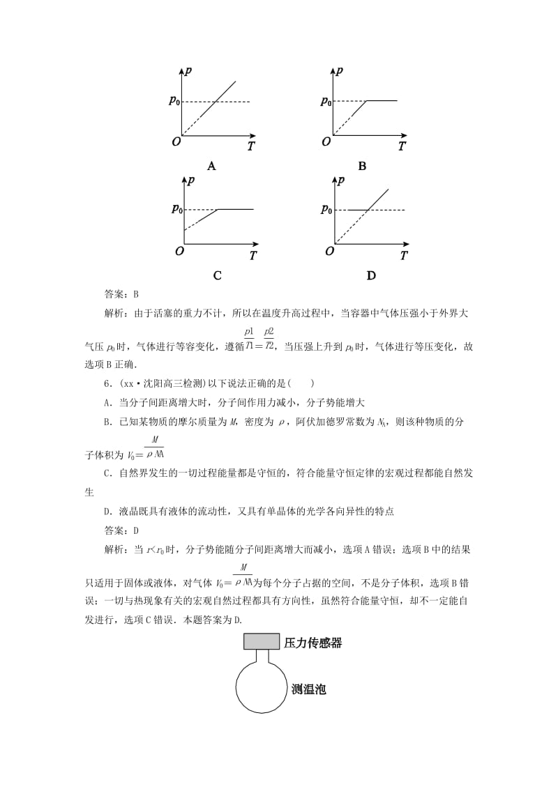 2019年高考物理二轮复习 分子动理论、气体及热力学定律提能专训.doc_第3页