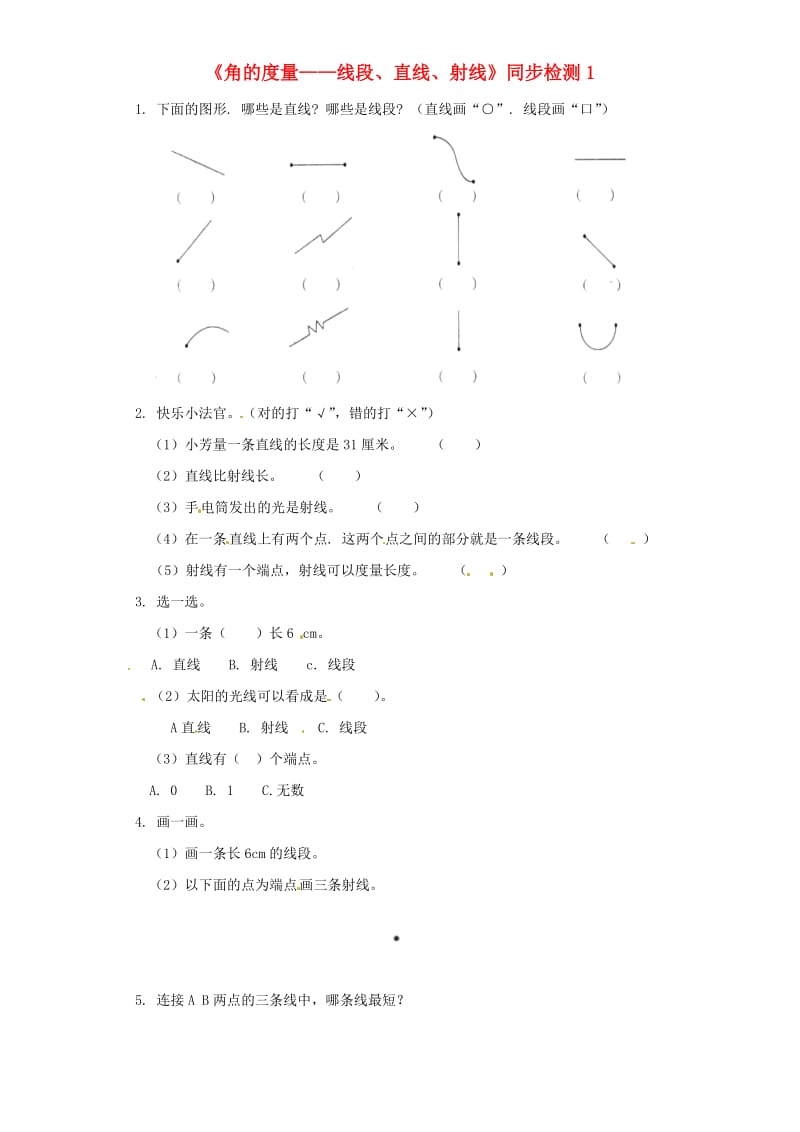 四年级数学上册 第3单元《角的度量》线段、直线、射线同步检测1 新人教版.doc_第1页