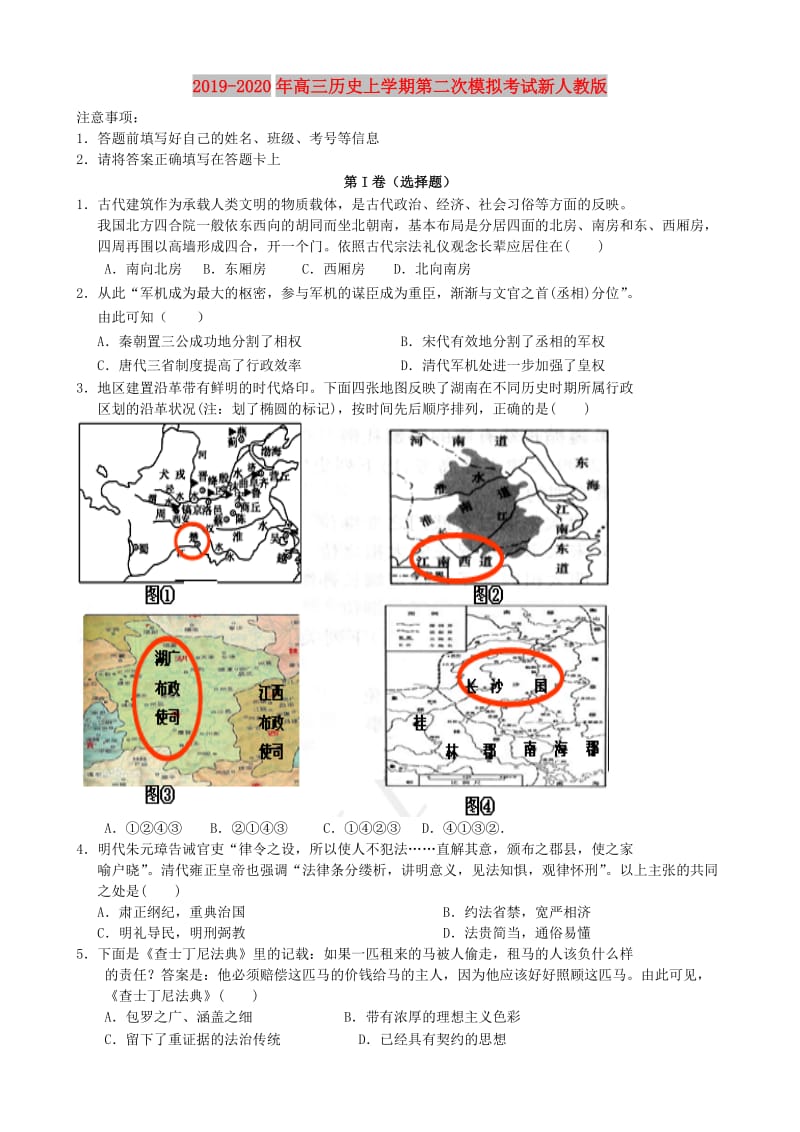 2019-2020年高三历史上学期第二次模拟考试新人教版.doc_第1页