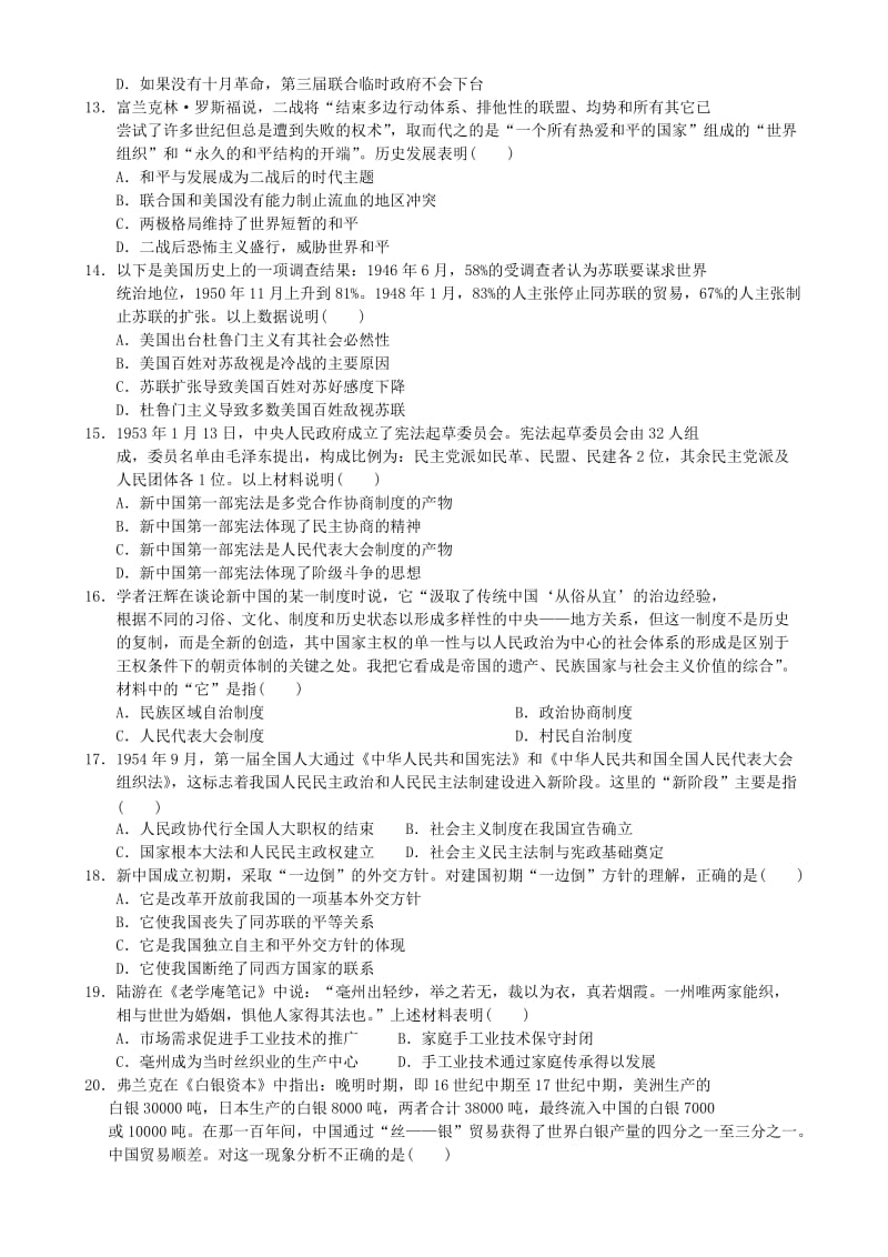 2019-2020年高三历史上学期第二次模拟考试新人教版.doc_第3页