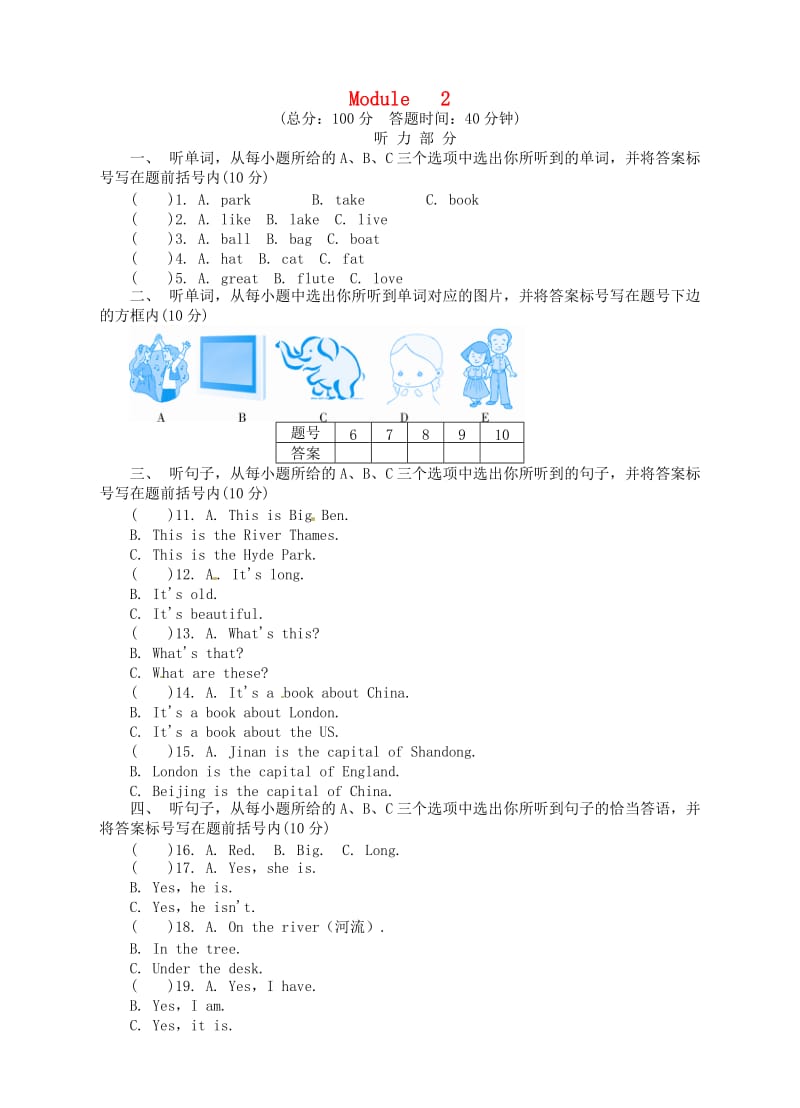 四年级英语下册 Module 2 单元综合测试 外研版.doc_第1页