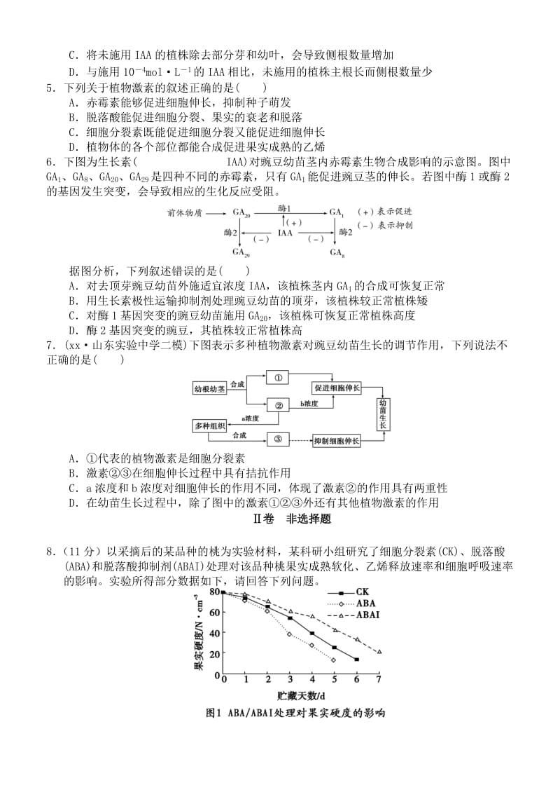 2019-2020年高考生物复习 专题12 植物生命活动调节（B卷）.doc_第2页