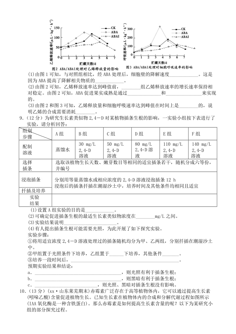 2019-2020年高考生物复习 专题12 植物生命活动调节（B卷）.doc_第3页