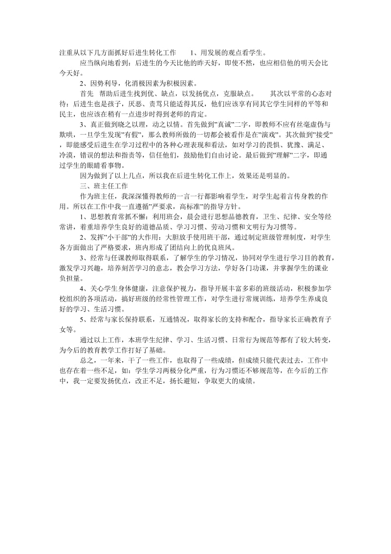 2016-2017语文教师年度教学工作总结.doc_第2页