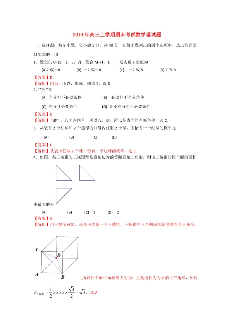 2019年高三上学期期末考试数学理试题.doc_第1页