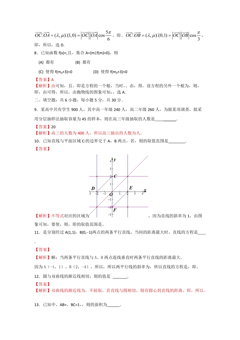 2019年高三上学期期末考试数学理试题.doc_第3页