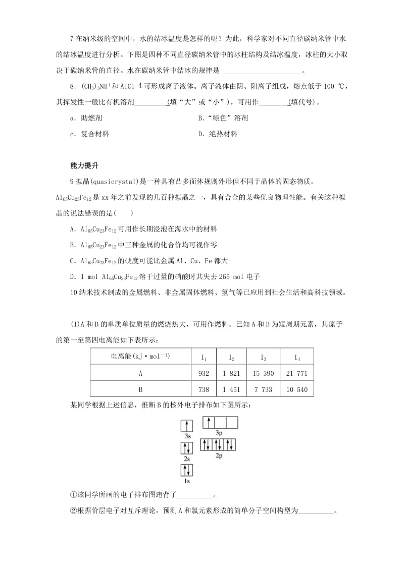 2019-2020年高中化学第2章化学键与分子间作用力2.4分子间作用力与物质性质练习鲁科版(I).doc_第2页