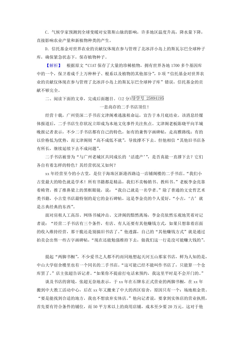 2019-2020年高中语文练案28一名物理学家的教育历程2新人教版.doc_第3页