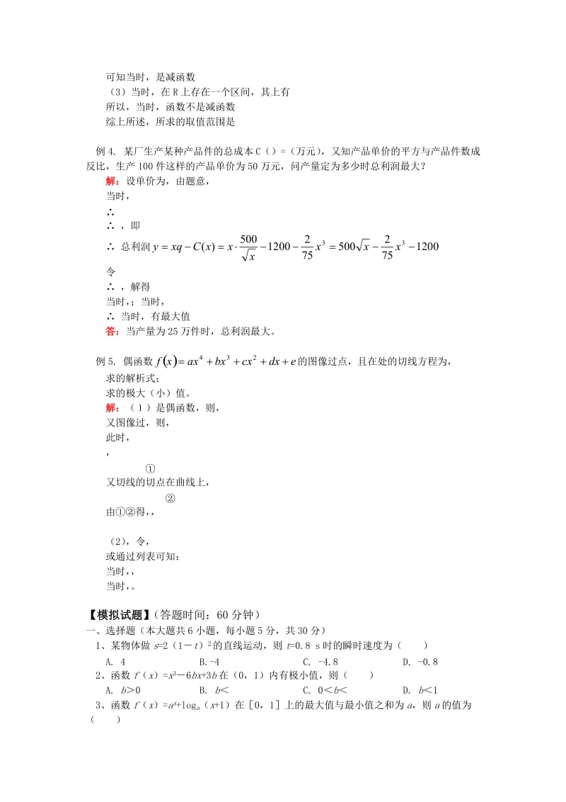 2019-2020年高中数学 导数复习知识精讲 文 人教实验B版选修1-1.doc_第3页