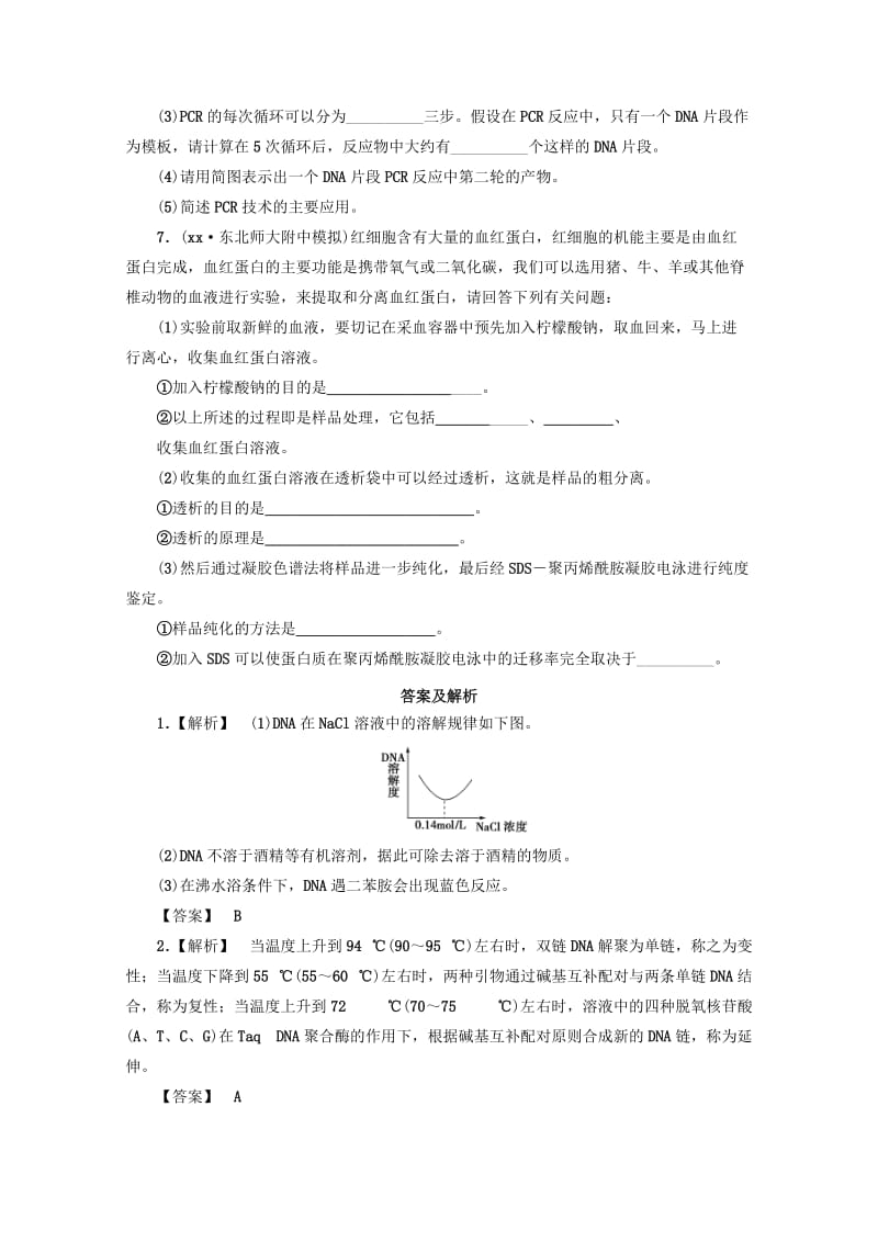 2019-2020年高二生物知识点集锦（11）新人教版选修.doc_第2页