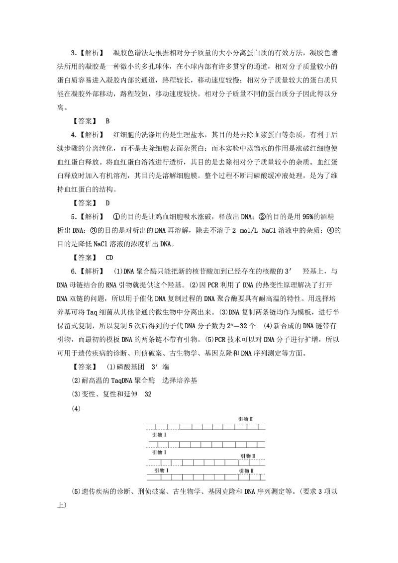 2019-2020年高二生物知识点集锦（11）新人教版选修.doc_第3页