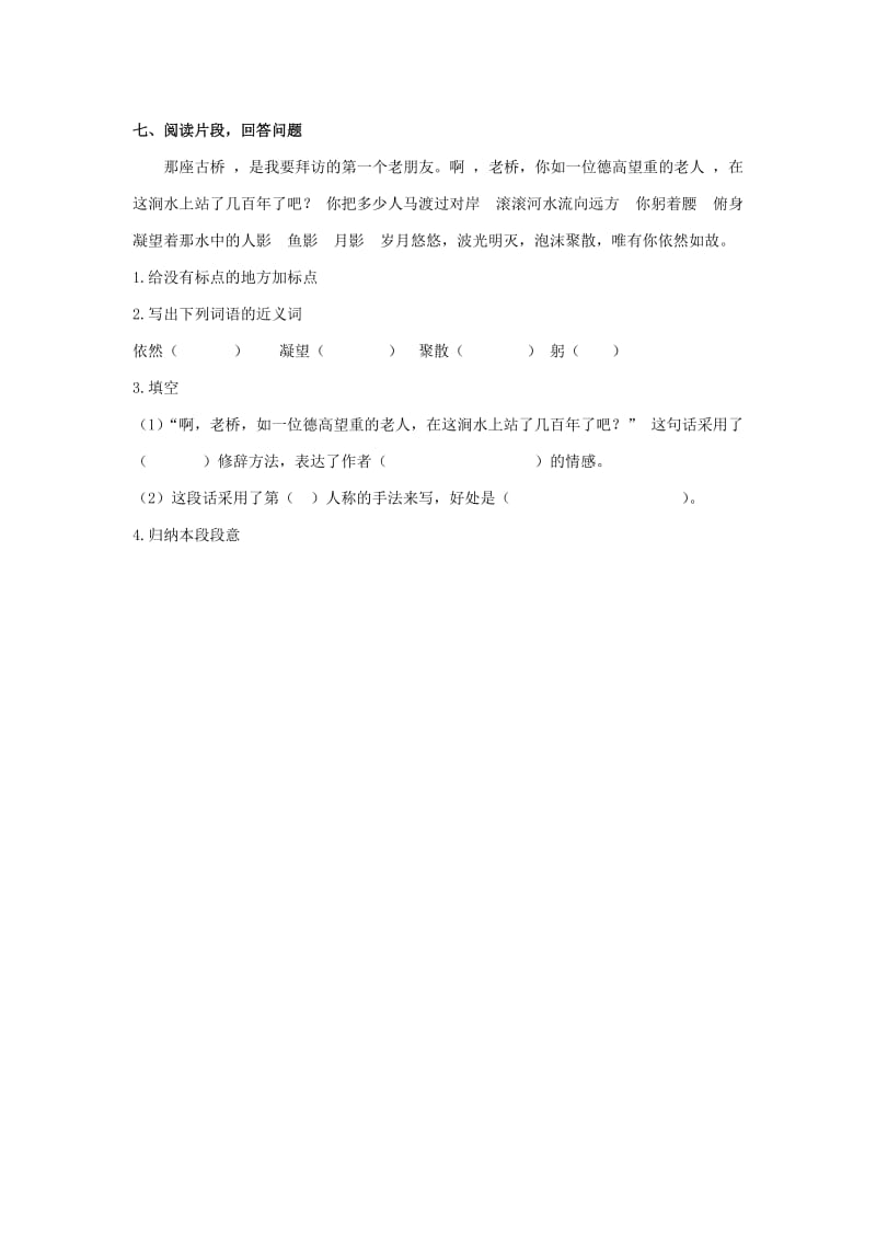 六年级语文上册 第1单元 1《山中访友》课时练习（1） 新人教版.doc_第2页