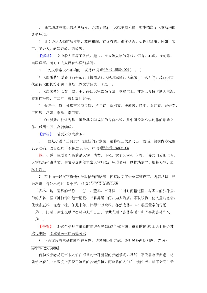 2019-2020年高中语文练案1林黛玉进贾府1新人教版.doc_第2页