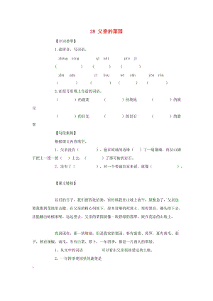 2019-2020四年級(jí)語(yǔ)文下冊(cè) 第7單元 28.父親的菜園每課一練新人教版.doc