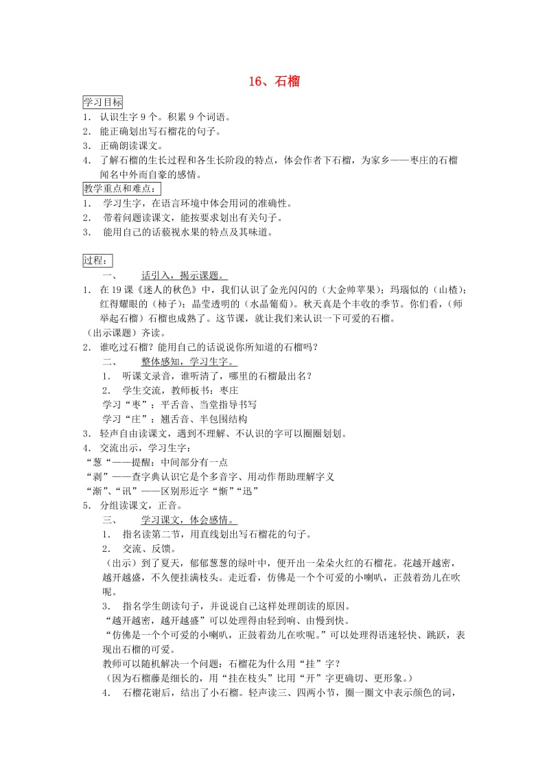 2019年三年级语文上册 16石榴教案 苏教版.doc_第1页