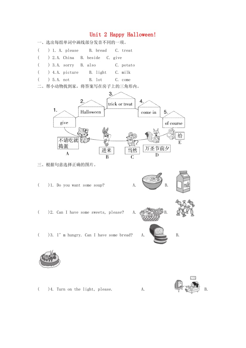 四年级英语上册 module 6 unit 2 happy halloween!练习 外研版.doc_第1页