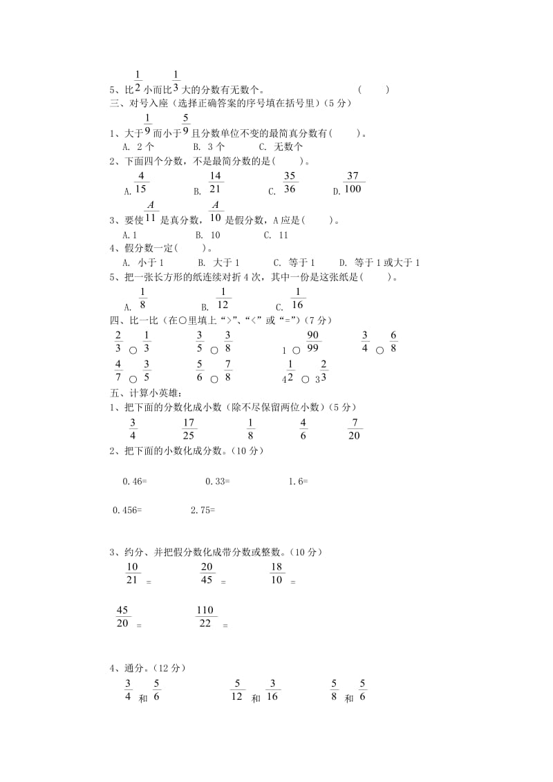 2019春五年级数学下册 第4单元《分数的意义和性质》测试卷4（新版）新人教版.doc_第2页