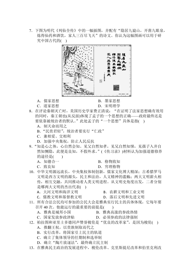 2019-2020年高三晚测（4）文综历史试题.doc_第2页