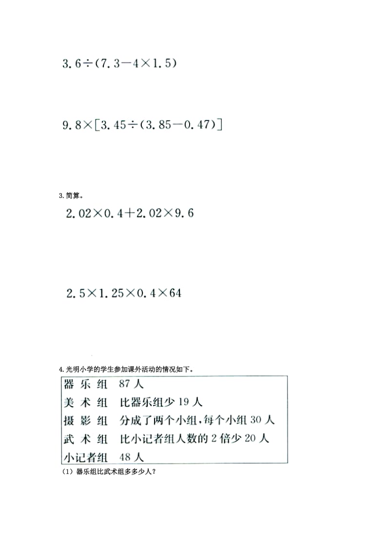 2019五年级数学上册 第5单元《四则混合运算二》（四则混合运算）综合习题（新版）冀教版.doc_第2页