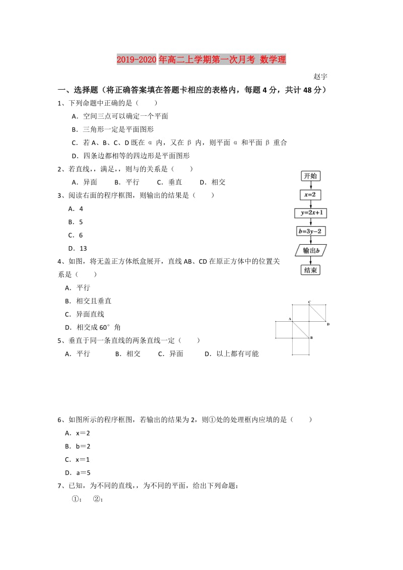 2019-2020年高二上学期第一次月考 数学理.doc_第1页