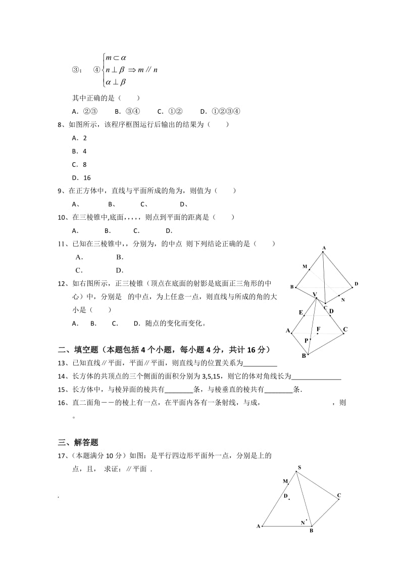 2019-2020年高二上学期第一次月考 数学理.doc_第2页