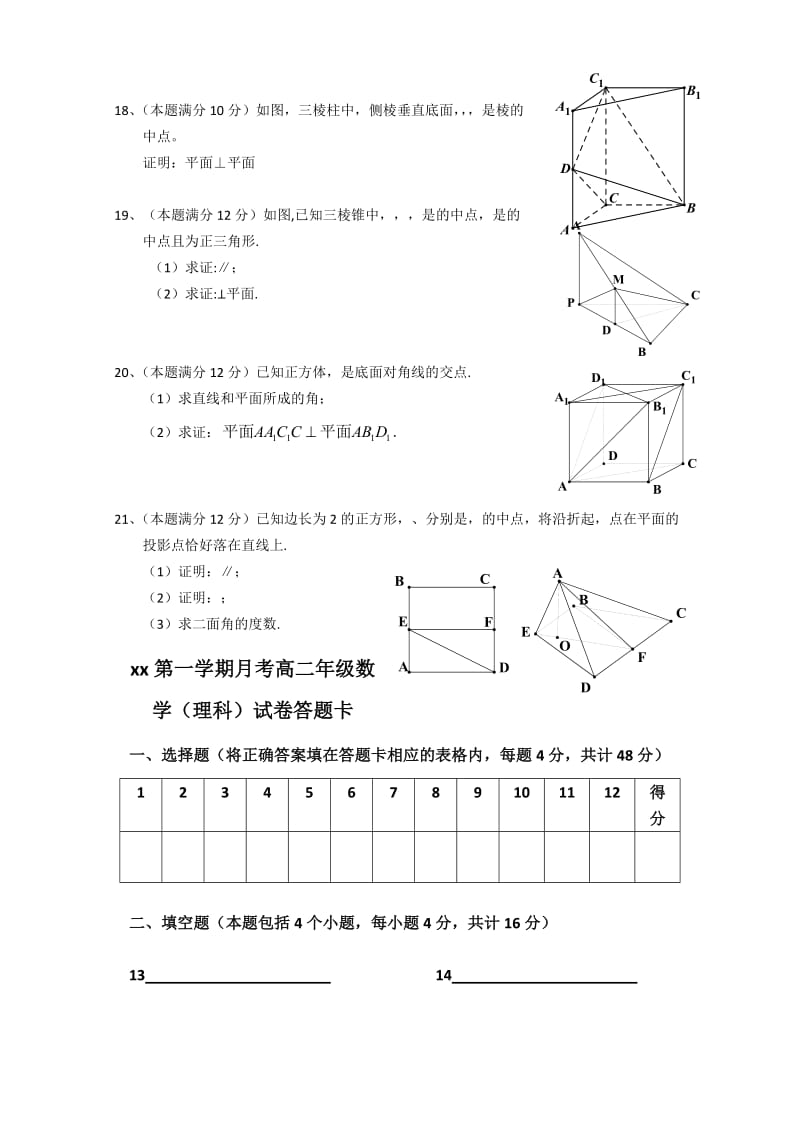 2019-2020年高二上学期第一次月考 数学理.doc_第3页