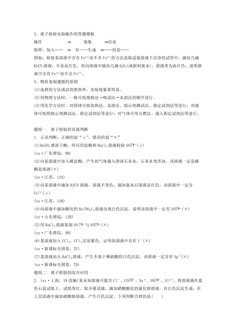 2019年高考化学大二轮专题复习与增分策略训练 专题13 无机化学综合应用.doc_第2页