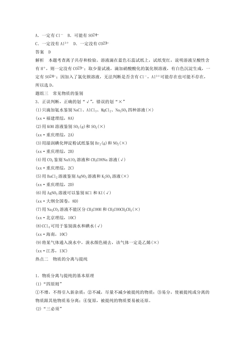 2019年高考化学大二轮专题复习与增分策略训练 专题13 无机化学综合应用.doc_第3页