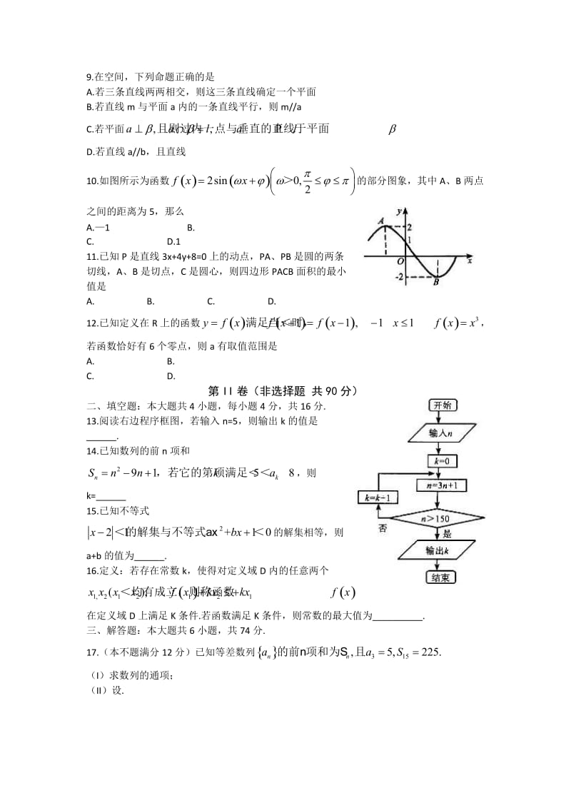 2019-2020年高三高考仿真（三）数学（理）.doc_第2页