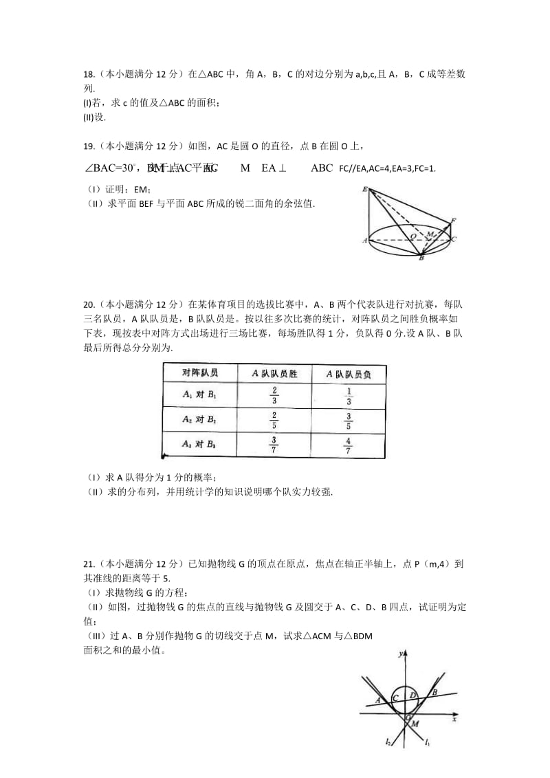 2019-2020年高三高考仿真（三）数学（理）.doc_第3页