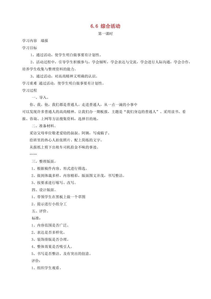 六年级语文上册 6.6 综合活动学案 北师大版.doc_第1页