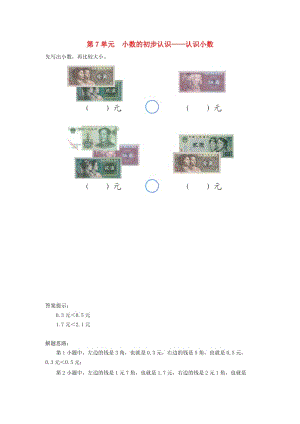 三年級(jí)數(shù)學(xué)下冊(cè) 7 小數(shù)的初步認(rèn)識(shí) 認(rèn)識(shí)小數(shù)補(bǔ)充習(xí)題（4） 新人教版.doc