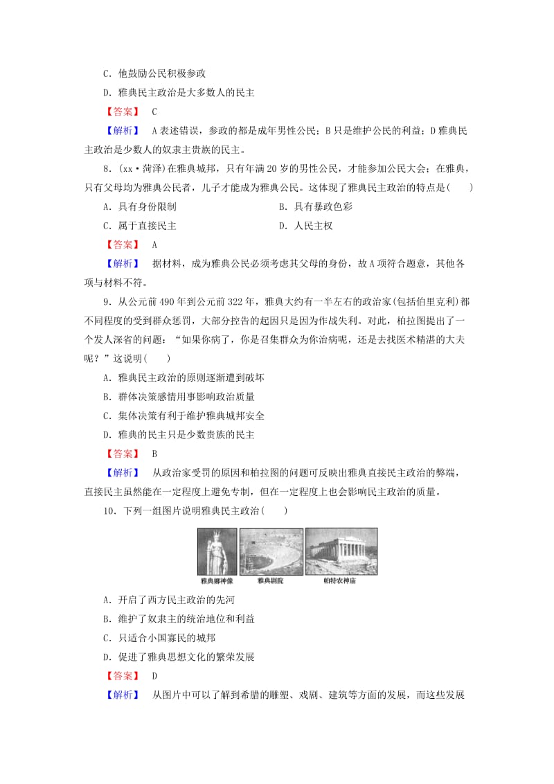 2019-2020年高中历史 专题6 第2课 卓而不群的雅典同步练习 人民版必修1.doc_第3页