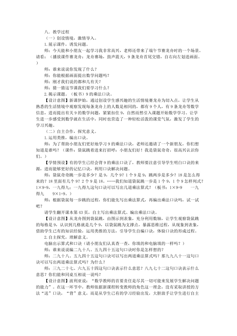 二年级数学上册第四单元凯蒂学艺-表内乘法二4.59的乘法口诀教案3青岛版.doc_第3页