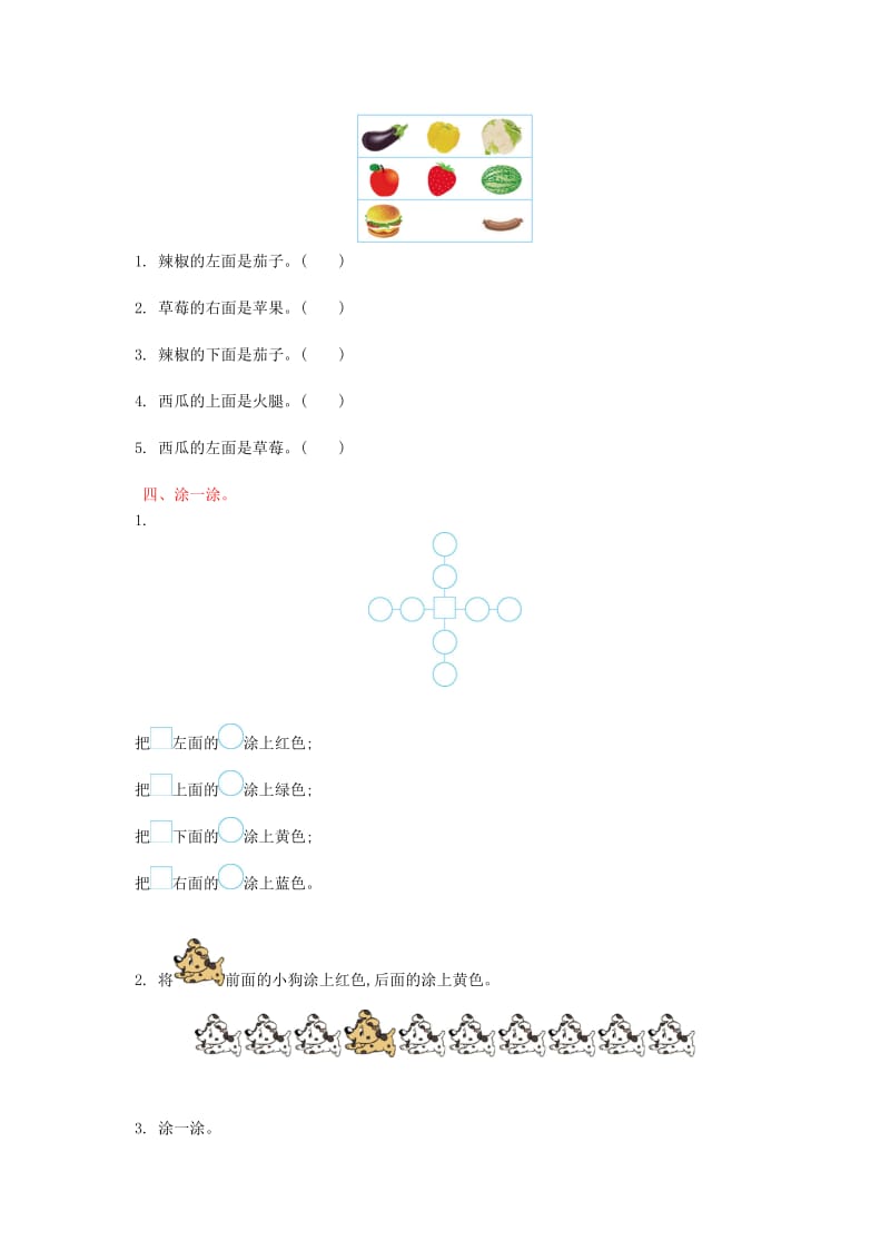 一年级数学上册 第四单元 认位置测试卷 苏教版.doc_第2页