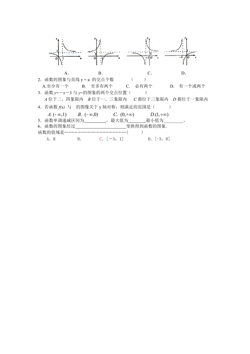 2019-2020年高一期中复习作业—函数的概念（数学）.doc_第2页