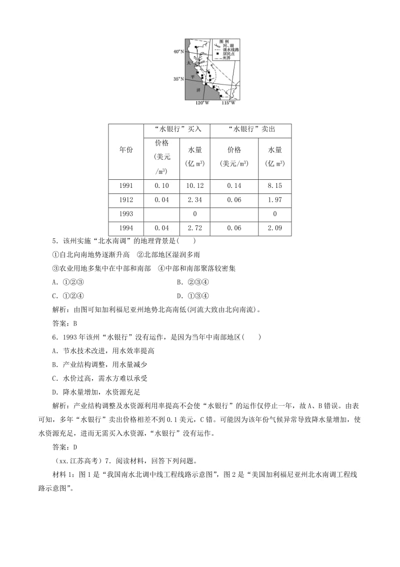 2019-2020年高考地理第一轮总复习 真题备选题库 第十六章 区域经济发展与区域联系.DOC_第3页