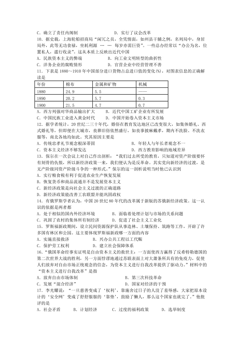 2019-2020年高一历史下学期期末考试试题 文（含解析）.doc_第2页