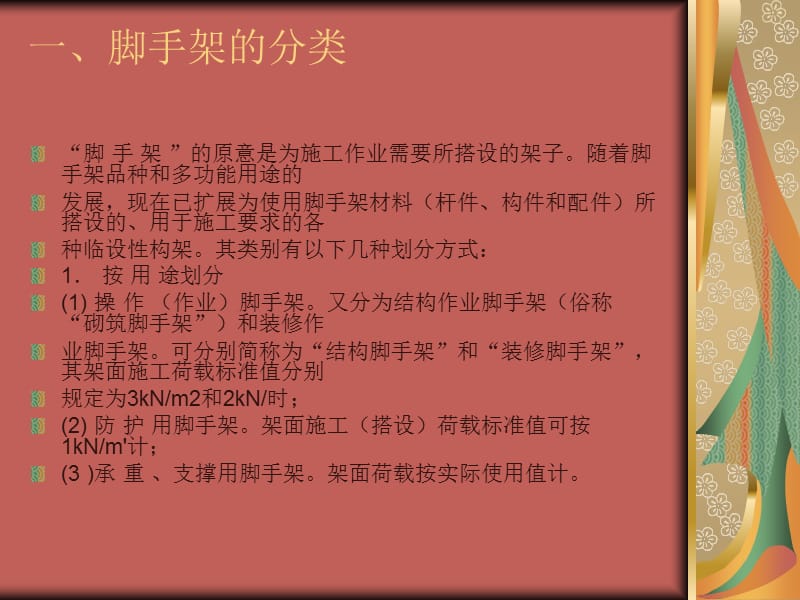 脚手架施工技术及安全.ppt_第2页