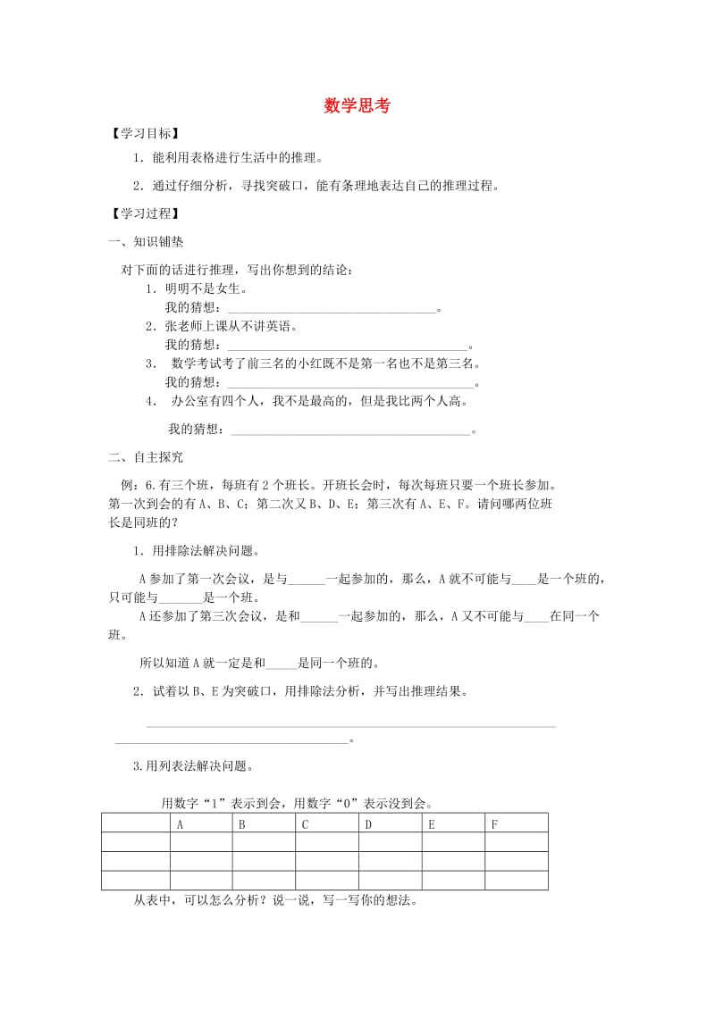 2019年六年级数学下册6整理与复习4数学思考导学案无答案新人教版.doc_第1页